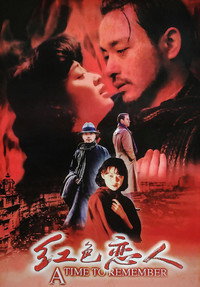 Постер фильма «Время вспомнить (1998)» — (1 из 4)