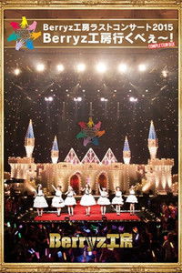 Berryz Koubou Last Concert 2015 Berryz Koubou Ikubee~!