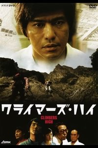 ドラマ クライマーズ・ハイ