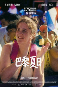 巴黎夏日