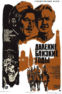 Постер фильма «Далекие близкие годы (1976)» — (2 из 4)