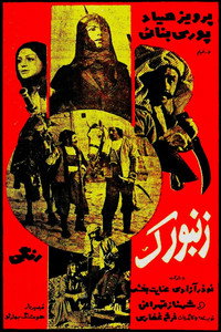 Постер фильма «Zanburak (1975)» — (1 из 3)