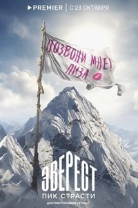 Imagem do Filme Эверест. Пик страсти