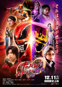 超宇宙刑事ギャバン インフィニティVSライヤ (2026) poster