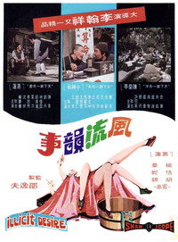 Постер фильма «Feng liu yun shi (1973)» — (3 из 6)