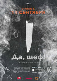 Постер фильма «Да, шеф! (2017)» — (1 из 1)