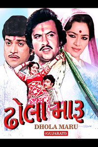 Постер фильма «Dhola Maru (1983)» — (2 из 2)