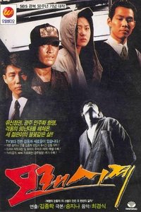 모래時計 (1995)