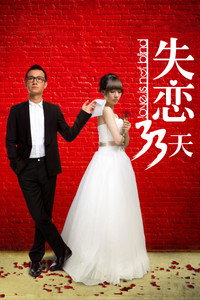Постер фильма «Любовь не слепа (2011)» — (1 из 8)