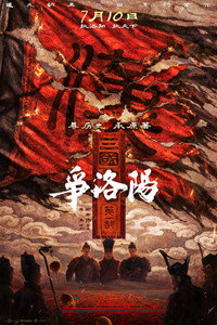 The Three Kingdoms Part 1: The Battle for Luoyang