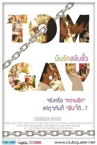 มึนรักสลับขั้ว (2013)