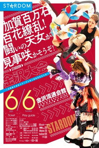 Hokuriku Asahi Broadcasting Stardom Terrestrial Broadcast Commemorative Event