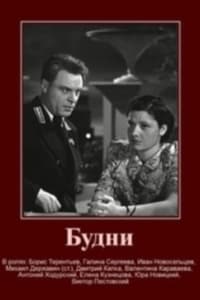 Будни (1940)