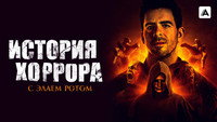 «История хоррора с Элаем Ротом (2018)» — обои к сериалу #10