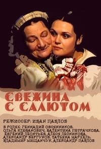 Свежына з салютам (2001)