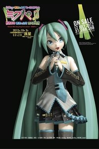 Poster de Hatsune Miku Live Party 2012 (Mikupa)/Taiwan