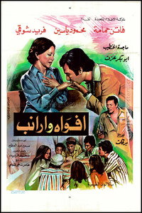 Постер фильма «Afwah wa araneb (1977)» — (2 из 4)
