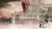 «Потерянные в воспоминаниях (2019)» — обои к фильму #1