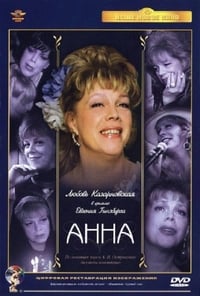 Анна (2005)