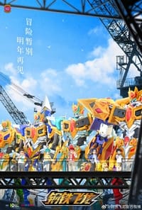 tv show poster Dragon+Force 2012