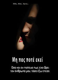 Poster de Μην πας ποτέ εκεί