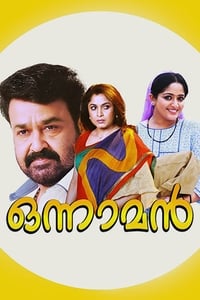 ഒന്നാമന്‍ (2002)