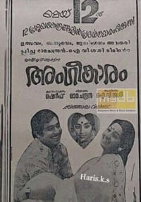 Angeekaaram - 1977