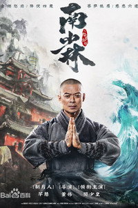 Постер фильма «Southern Shaolin and the Fierce Buddha Warriors (2021)» — (2 из 5)