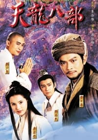 天龍八部 (1997)