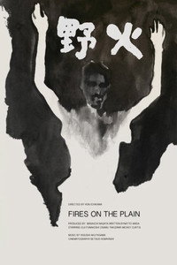 Постер фильма «Полевые огни (1959)» — (9 из 16)