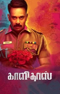 காளிதாஸ் (2019)