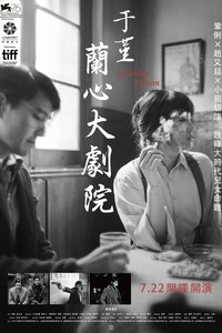 兰心大剧院
