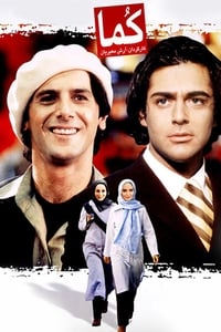 کما (2004)