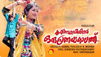 «Krishnagudiyil Oru Pranayakalathu (1997)» — обои к фильму #1