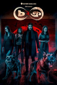 Chokro (2024–2026) Season 1–2 Bengali Full WEB Series WEB-DL 480p 720p 1080p