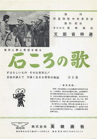 Poster de 石ころの唄