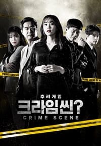 Crime Scene - 2014