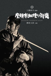 Poster de Zatoichi Challenged