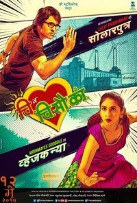 चि. व चि. सौ. का. (2017)