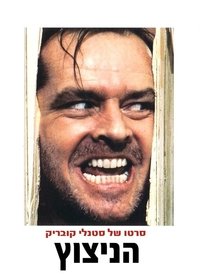 הניצוץ