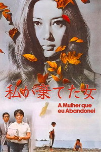 Постер фильма «Девушка, которую я бросил (1969)» — (1 из 1)