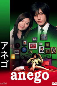 Постер сериала «Старшая сестра (2005)» — (2 из 2)