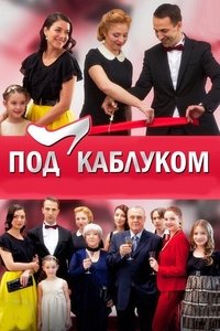 Дневник Луизы Ложкиной (2016)