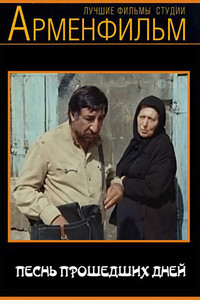 Постер фильма «Песнь прошедших дней (1982)» — (3 из 5)