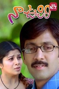 Naa Oopiri (2005)