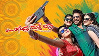 «Upendra Matte Baa (2017)» — обои к фильму #1