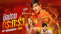 «My Undercover Chef (2023-2024)» — обои к сериалу #2
