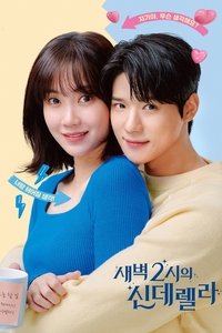 Poster de 새벽 2시의 신데렐라
