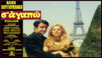 «Я люблю тебя (1971)» — обои к фильму #1