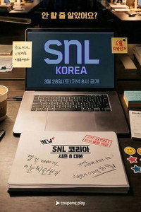 SNL Korea - Season 8 Episode Guide